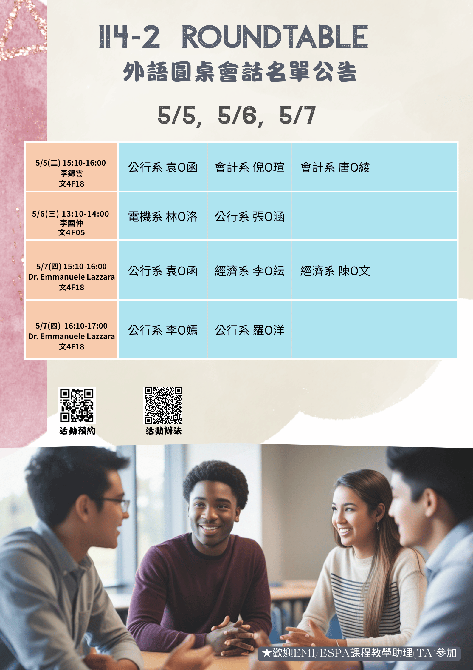 114-2 Roundtable 外語圓桌會話活動 名單公告